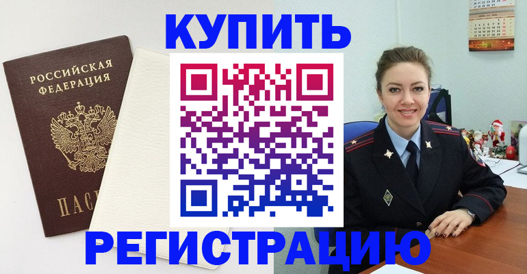 прописка регистрация в Нытве